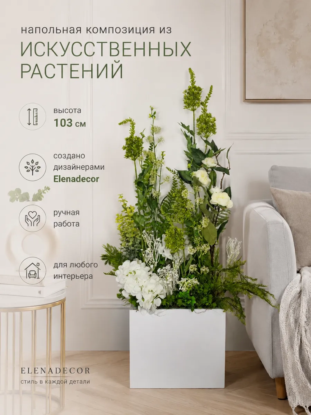 Искусственные цветы для интерьера в кашпо "Белый сад"