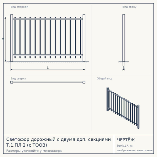 Светофор дорожный с двумя доп. секциями Т.1.ПЛ.2 (с ТООВ)