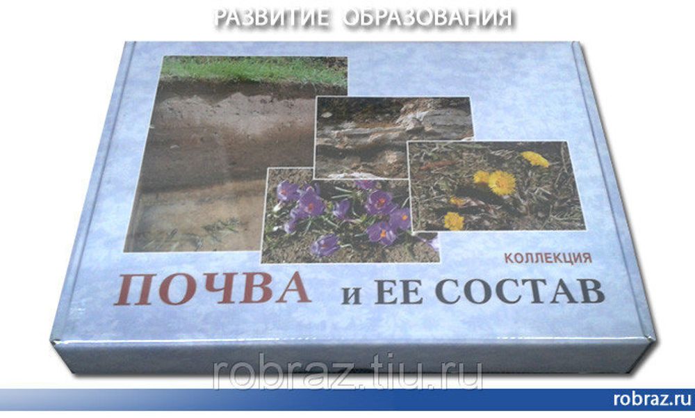 Коллекция "Почва и ее состав"