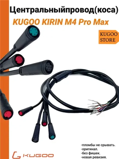 Коса Kugoo Kirin M4 Pro Max