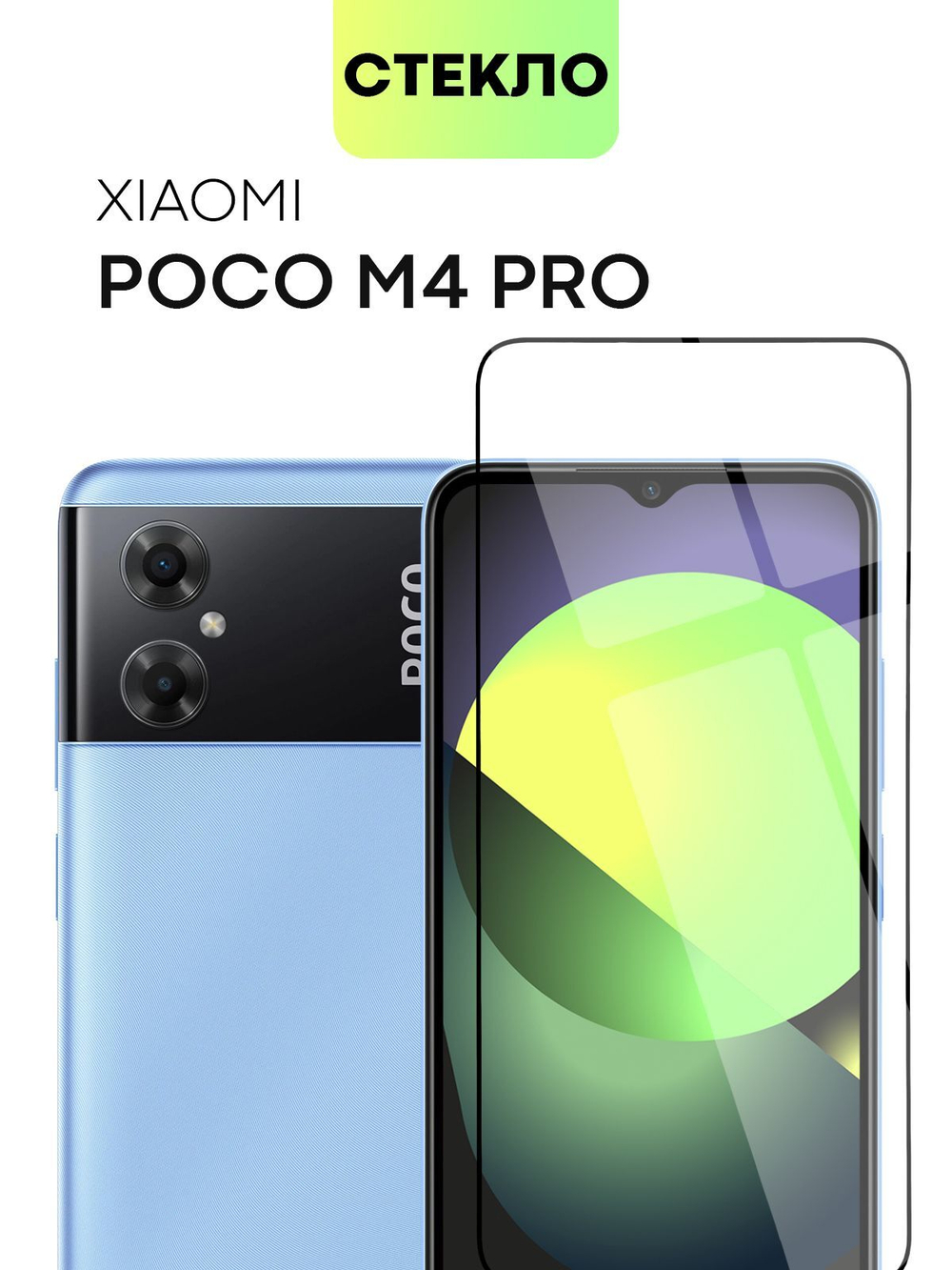 Защитное стекло BROSCORP для Poco M4 5G оптом (арт. XM-POCOM4(5G)-FSP-GLASS-BLACK)