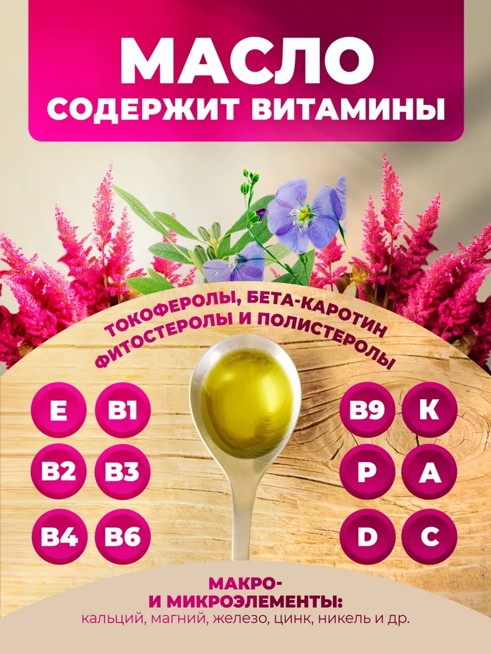 Масло амаранта с доб. льняного и кунжутного масел, 250 мл.
