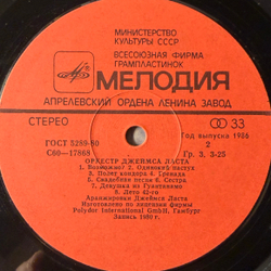 Виниловая пластинка Джеймс Ласт – Счастливый Летний Вечер LP Мелодия
