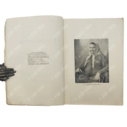Былины М.С. Крюковой / Записали и ком. Э. Бородина и Р. Липец; 1939