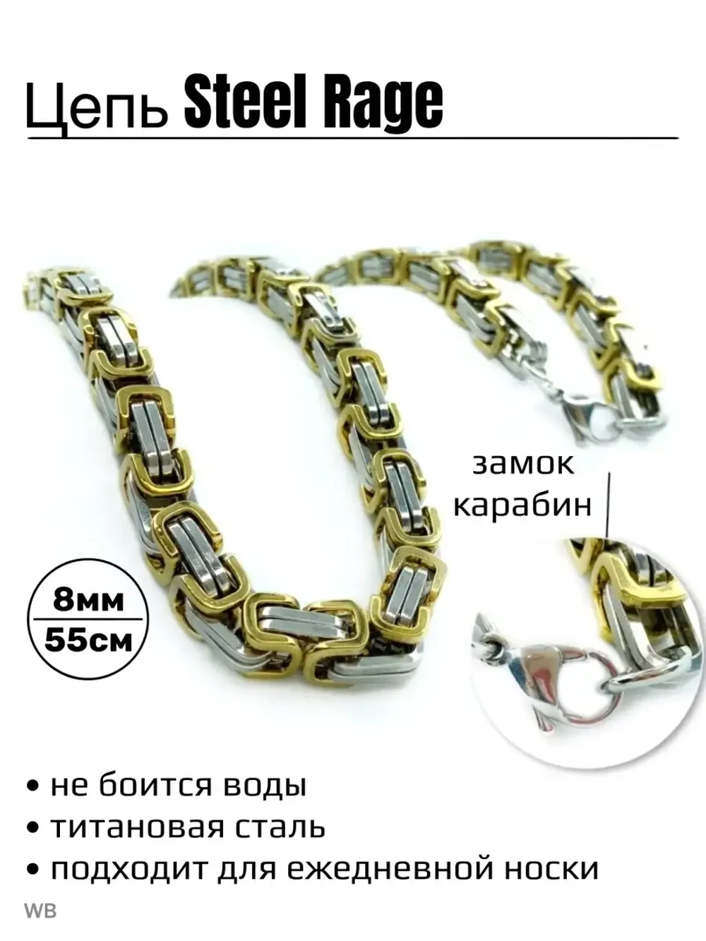 Цепь Steel Rage lavm042zs8, 55 см
