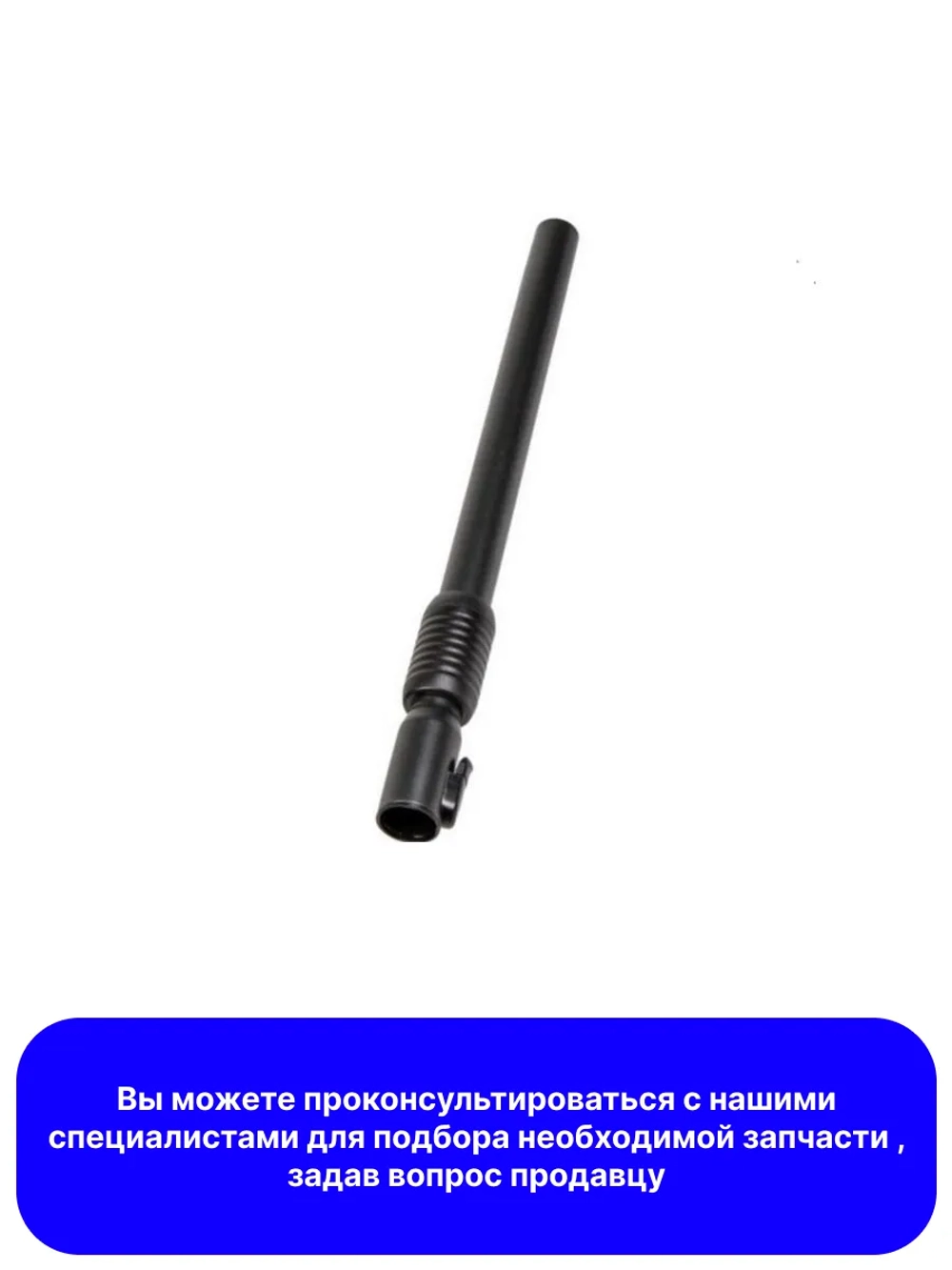 Телескопическая труба для пылесоса - DJ97-00850A Samsung