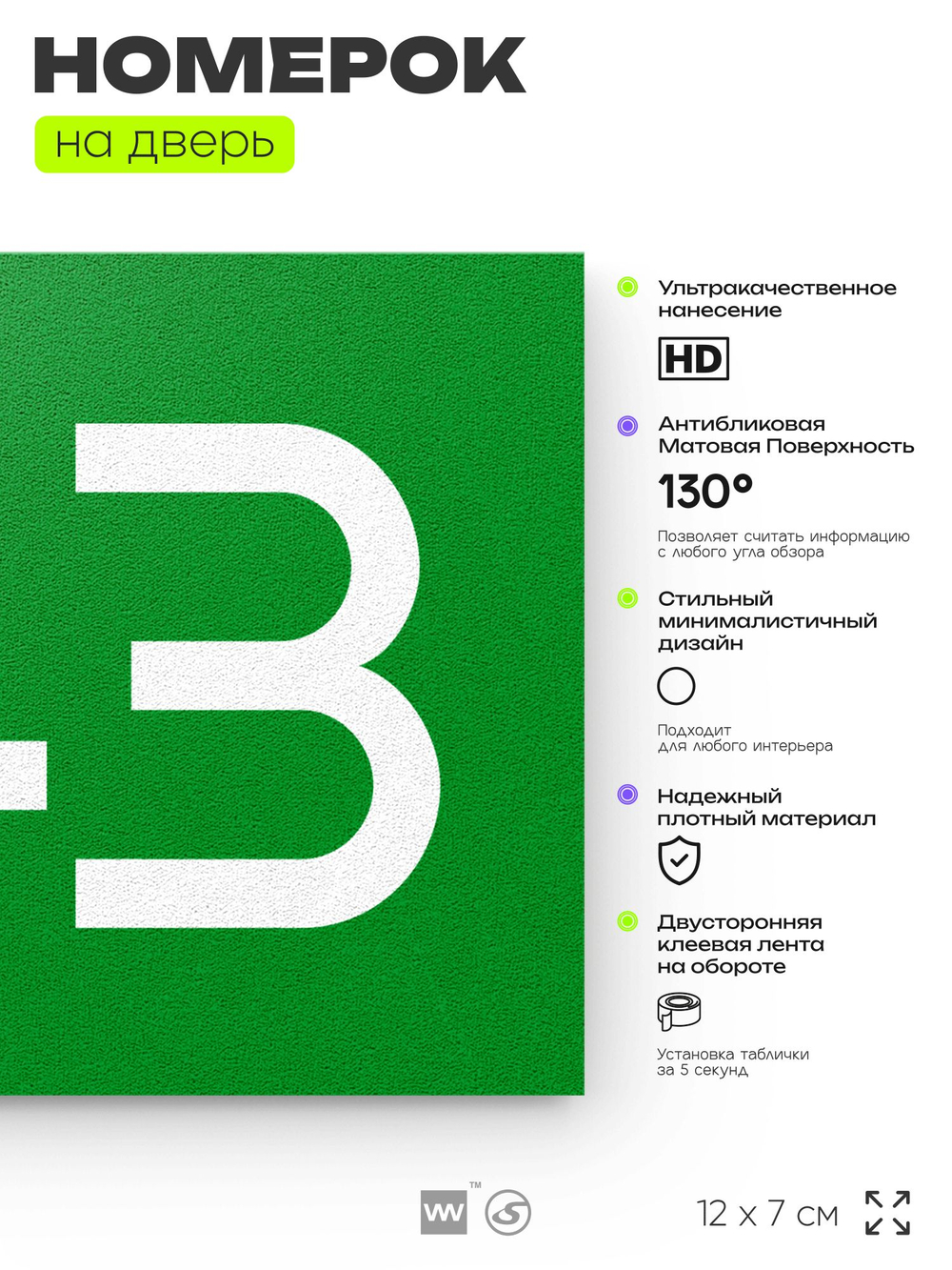 Номер на дверь 943, табличка на дверь для офиса, квартиры, кабинета, аудитории, склада, зеленая 120х70 мм, Айдентика Технолоджи