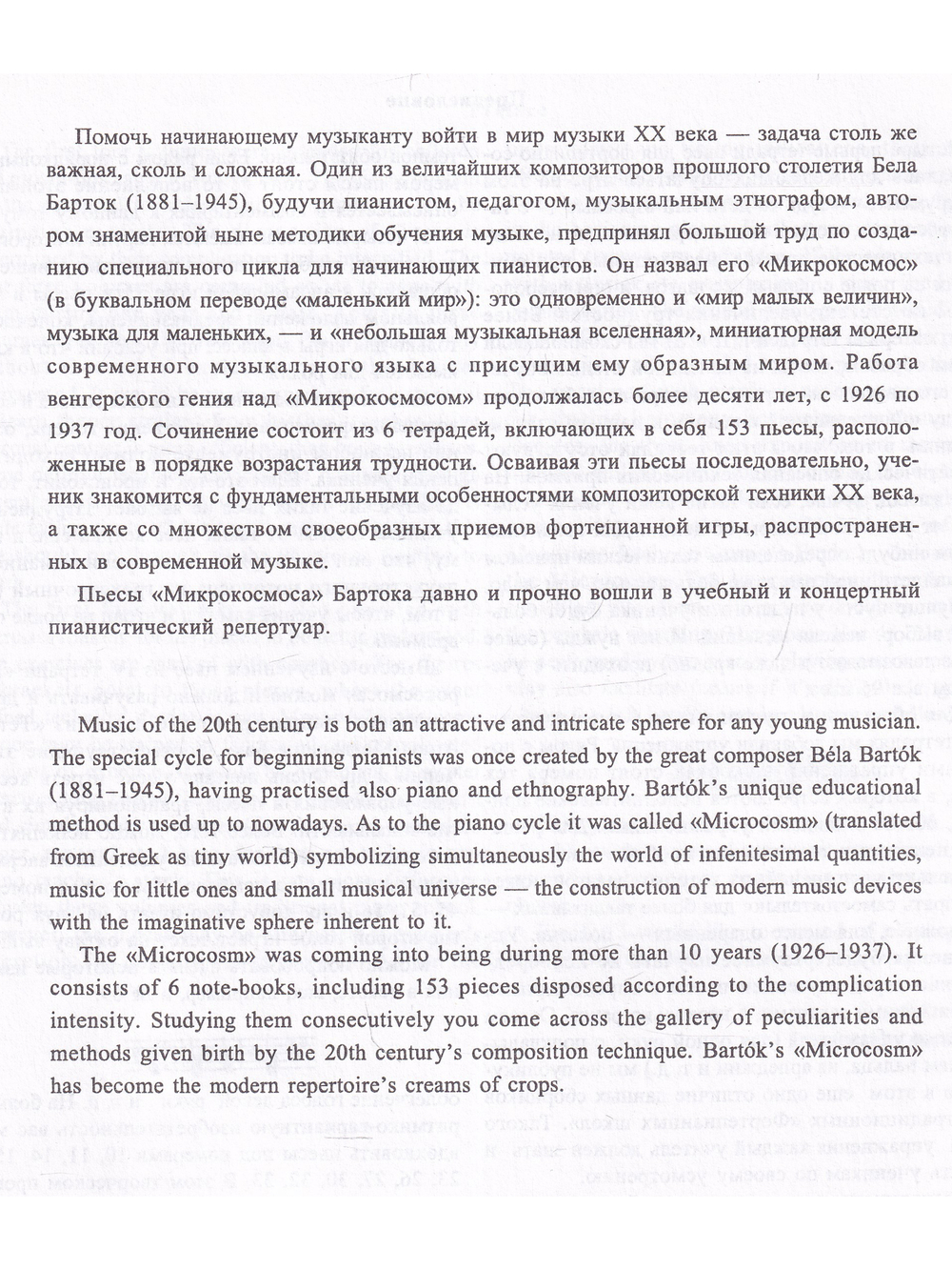 Микрокосмос. Т. I–VI. Комплект.