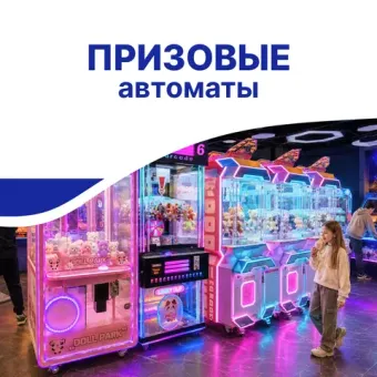 Призовые игровые автоматы