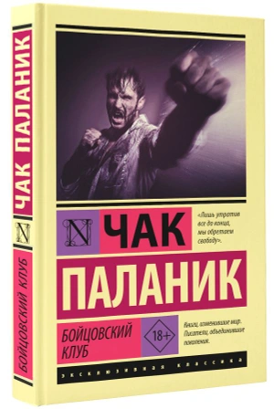 Бойцовский клуб