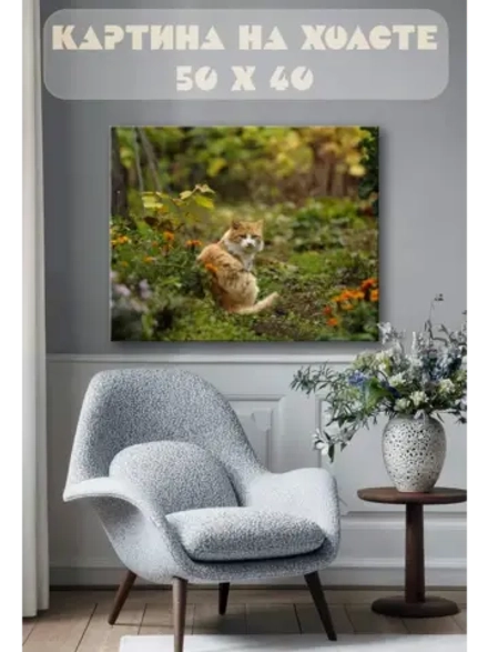 Картина на стену 40 X 50 Кошка