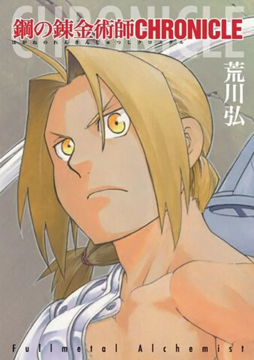 Fullmetal Alchemist Chronicle (На японском языке)