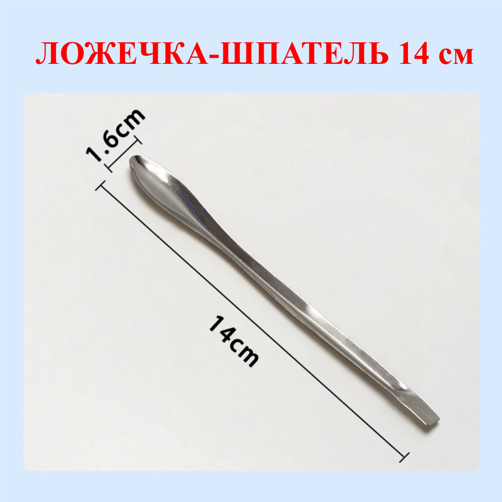 3 шт. 10,5см, 12,5см и 14см Набор шпателей-ложечек из нержавеющей стали №4