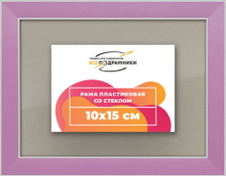 Рамка 10x15 для постера и фотографий