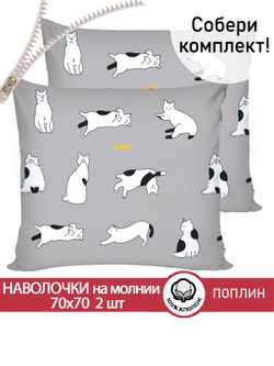 Наволочка комплект 2шт поплин Сказка "Локи" 70x70 см на молнии