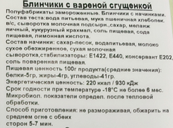 Блины со сгущенкой прим вес 1кг ИП Сидоренко А.А.