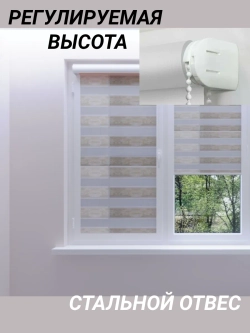 Рулонные шторы День-Ночь 60х150 см