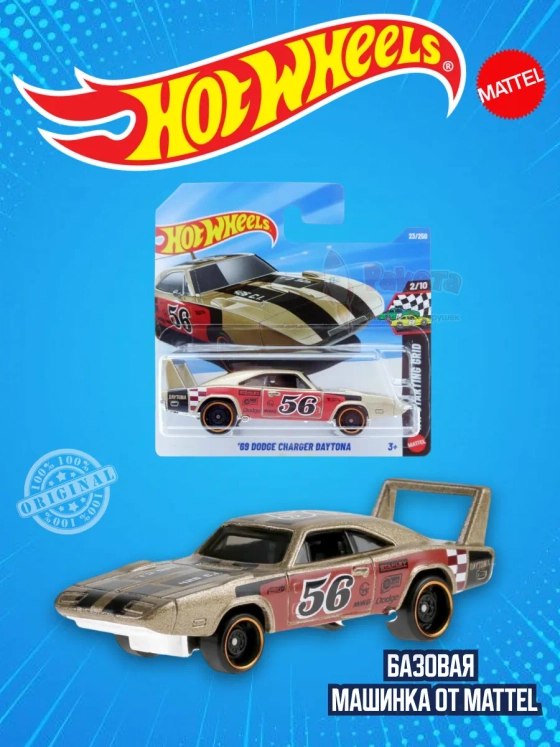 Базовая машинка Хот Вилс 69 Dodge Charger Daytona JJH97