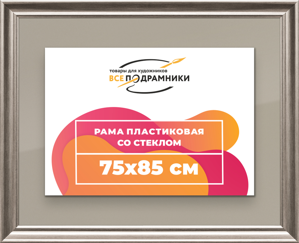 Рамка 75x85 для постера и фотографий