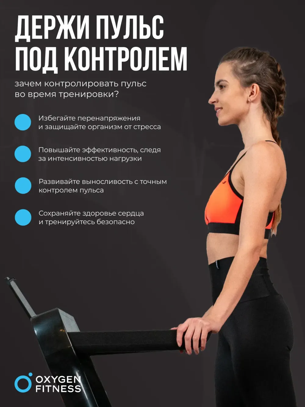 Нагрудный датчик пульса OXYGEN FITNESS SENSE