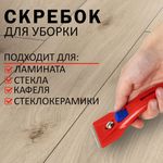 Скребок для любых поверхностей (стеклокерамика, стекло, плитка) BRAUBERG "CLASSIC", фиксатор, 607458
