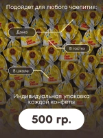 Конфеты мини "СЫР В МАСЛЕ" 500 г.