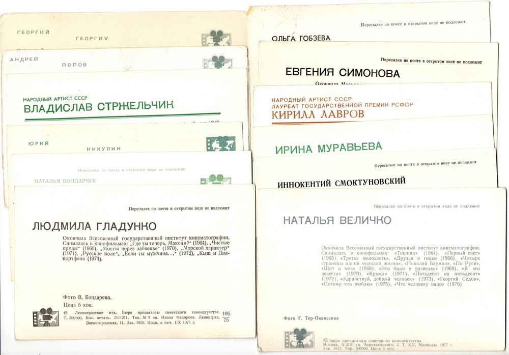 №70 Открытки Артисты и актёры СССР 1970–1980-е г. 25 штук. Цветные, чистые, без повторов
