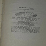 книга " Тройной полярный сюжет "