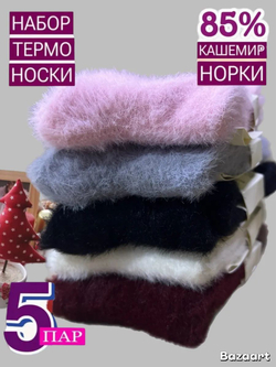 Носки женские теплые из меха норки комплект 5 пар размер 36-42