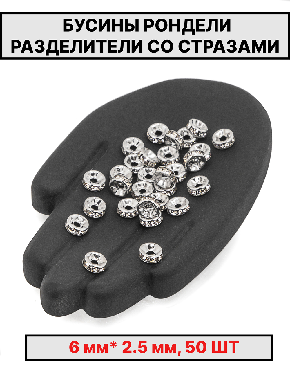 Рондели сваровски 6х2.5мм 50шт