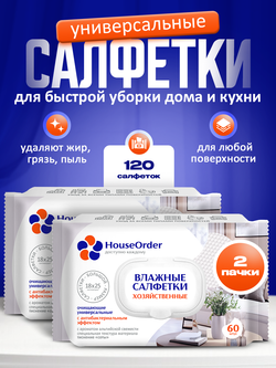Влажные салфетки для уборки HouseOrder, бытовые для поверхностей, 120 штук