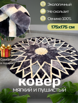 Ковер шкура натуральная овчина меховой