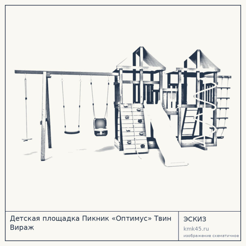 Детская площадка Пикник «Оптимус» Твин Вираж