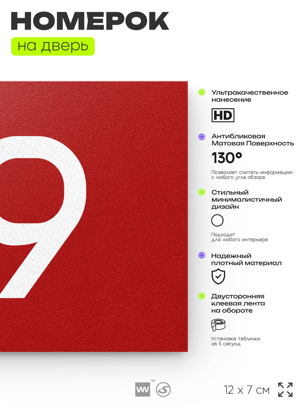 Табличка с номером 59 на дверь квартиры, для офиса, кабинета, аудитории, склада, красная 120х70 мм, Айдентика Технолоджи