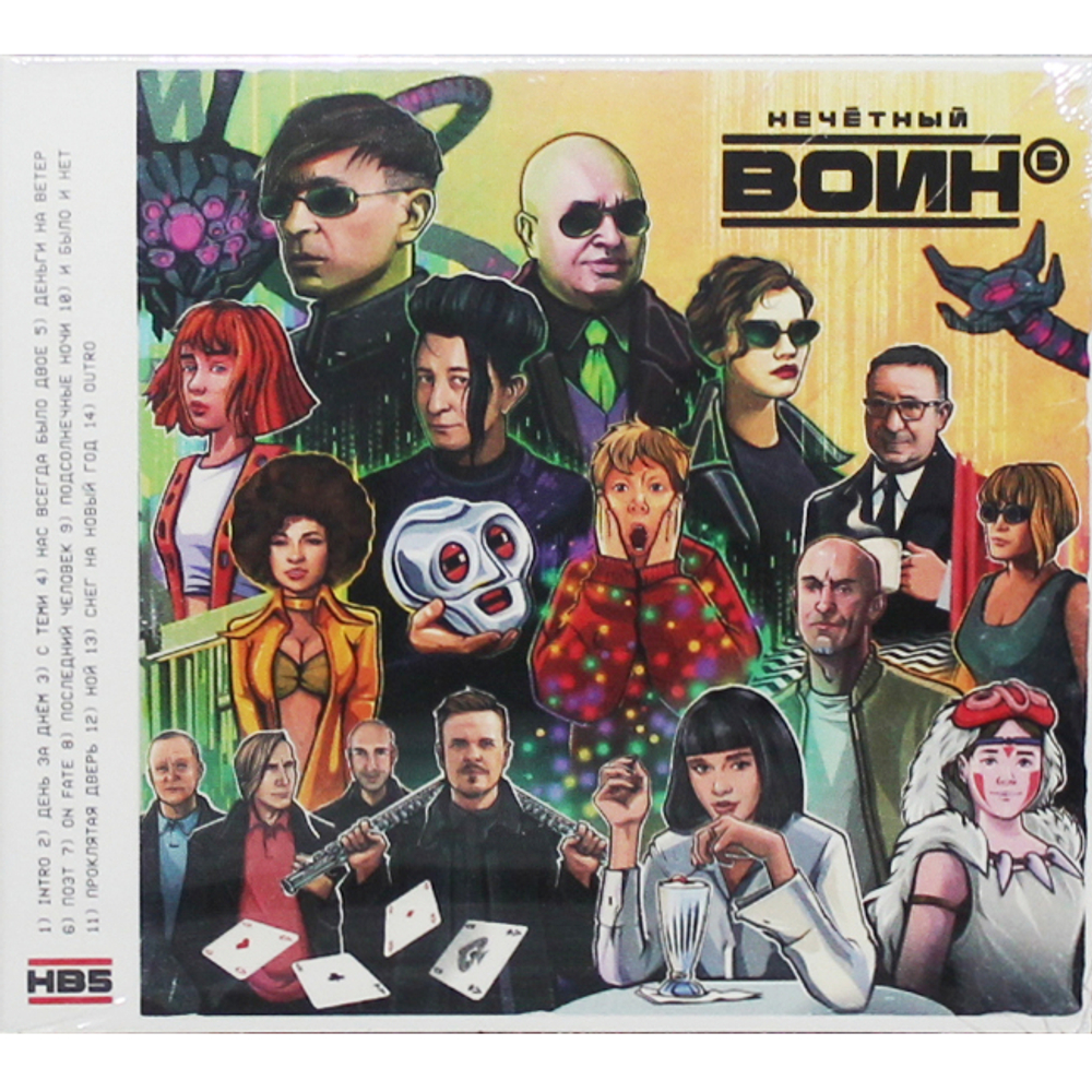 Би-2 / Нечётный воин 5 (CD)