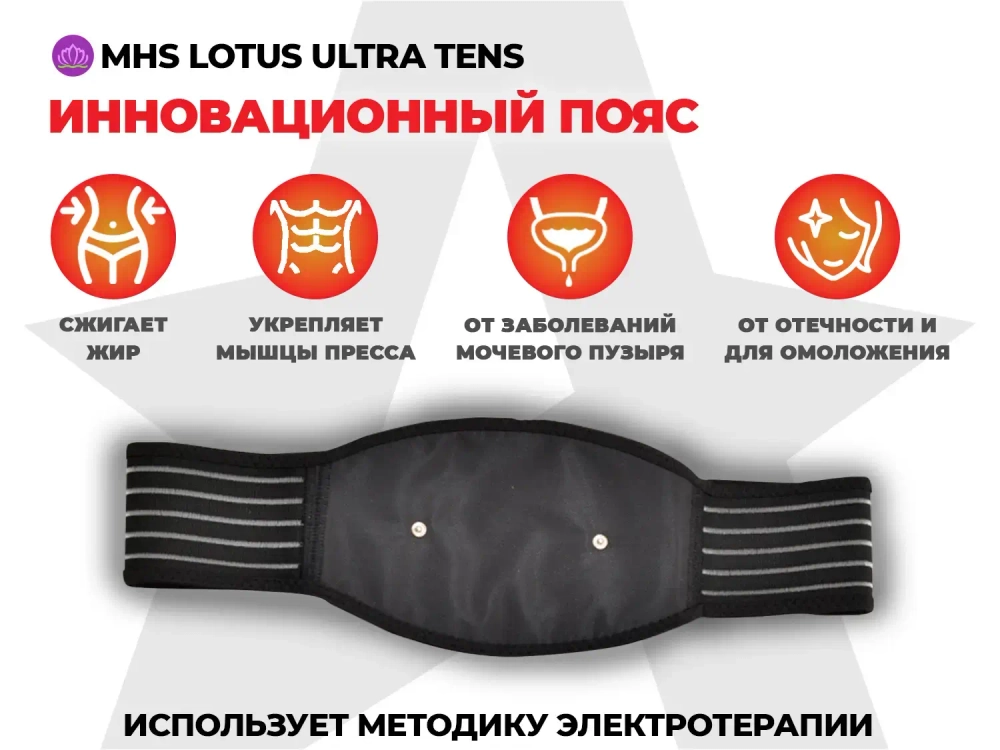 Массажер ног Lotus Ultra Tens YS-005-HB