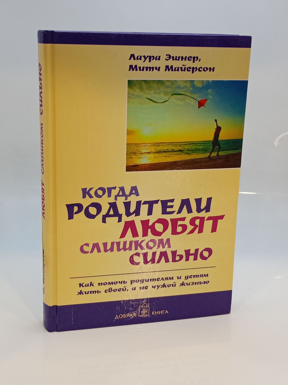 Когда родители любят слишком сильно.