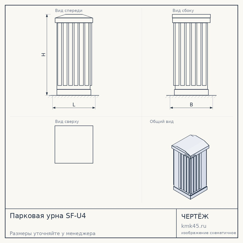 Парковая урна SF-U4 — от 22 000 ₽