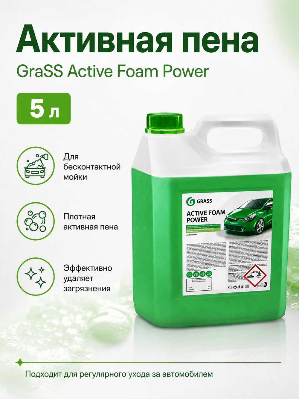 GraSS Активная пена "Active Foam Power" 5л