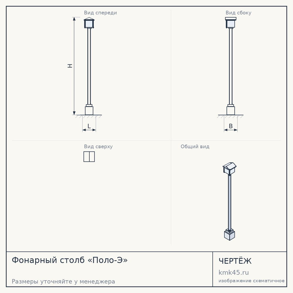 Фонарный столб «Поло-Э» — от 52 000 ₽
