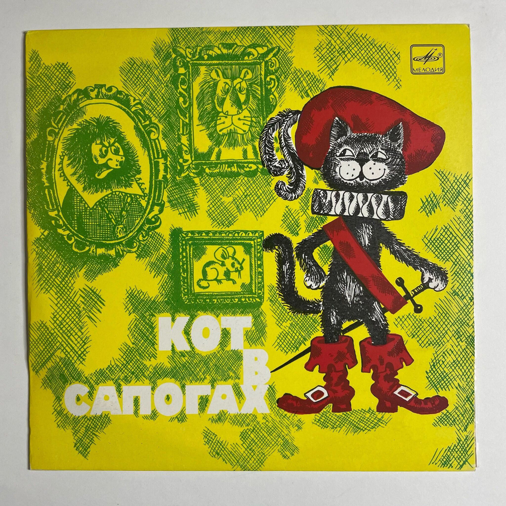 Винтажная виниловая пластинка LP Ш. Перро Кот В Сапогах 10 дйюмов (СССР 1990)