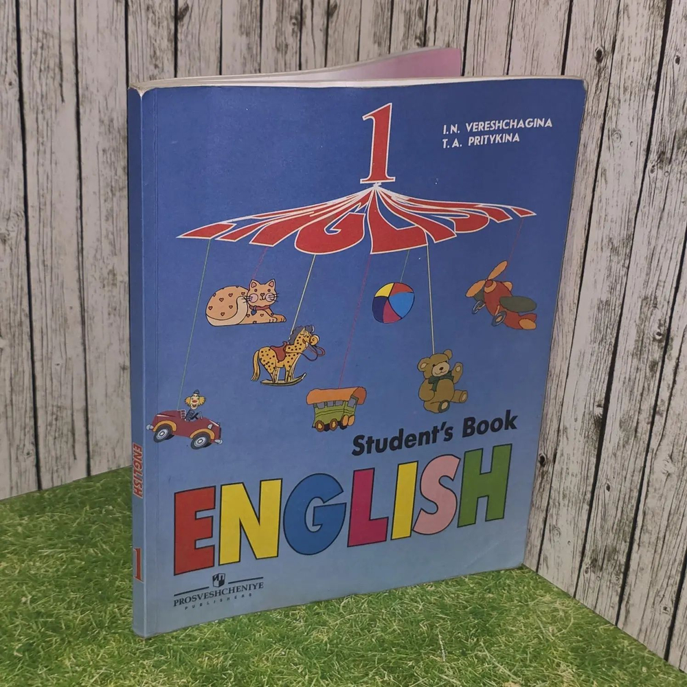 Английский язык. Students Book. 1 класс. Верещагина, Притыкина