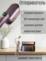 Отпариватель для одежды ручной с дисплеем