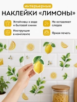 Набор наклеек на стену Лимоны