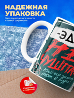 Кружка ТМ Ларец, Эдуард не чушпан, 330мл, 1шт