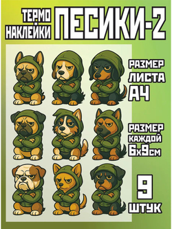 Термонаклейки на одежду для детей 8 лет