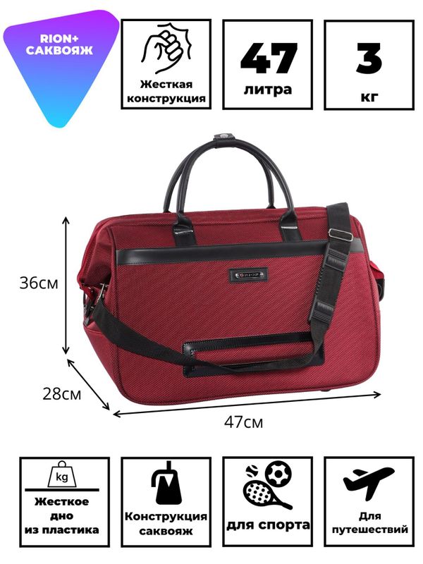 Сумка-саквояж RION+ 229, 47 л