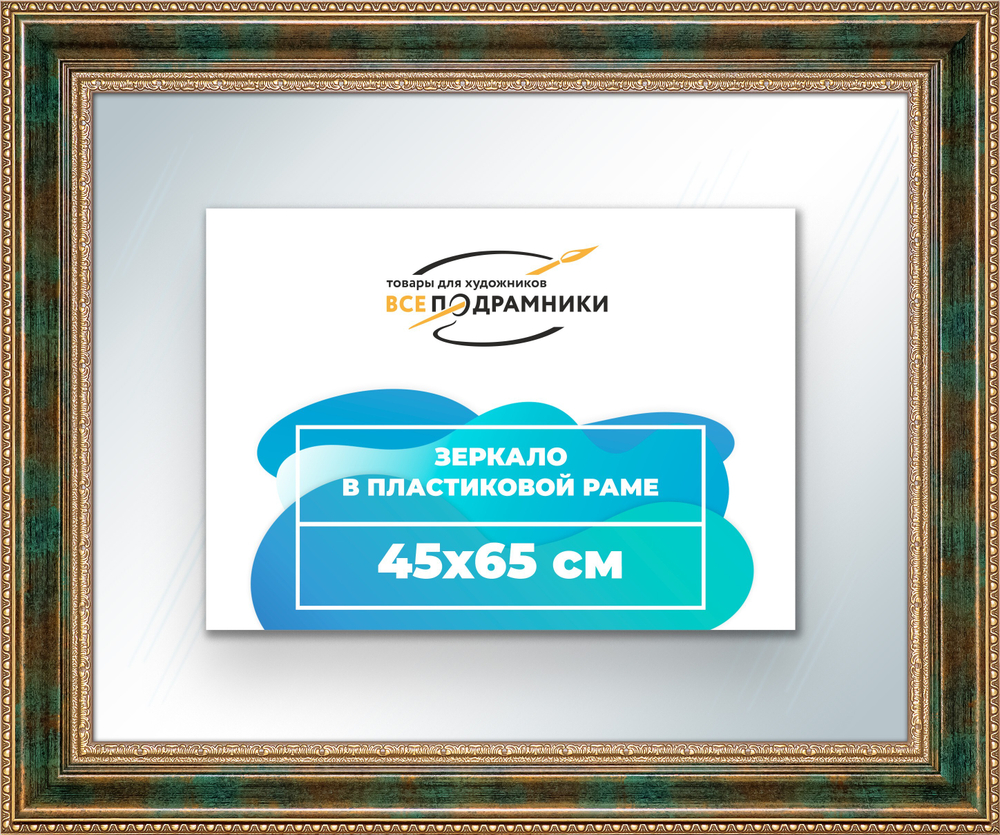 Зеркало настенное в раме 45x65