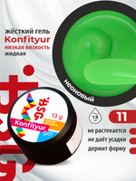 BSG Жёсткий гель для наращивания Konfityur НИЗКАЯ ВЯЗКОСТЬ №11 (13 г)