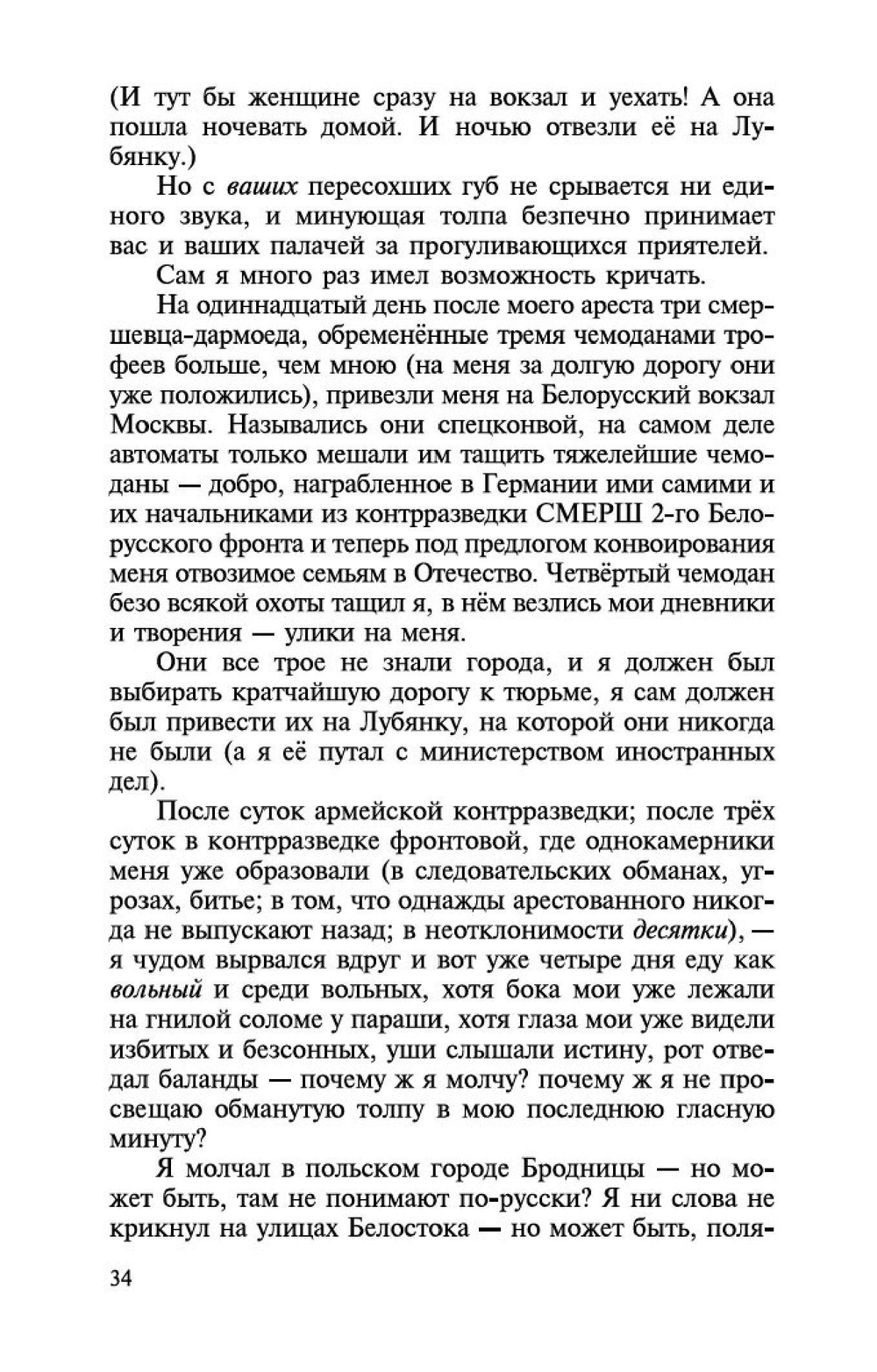 Архипелаг ГУЛАГ. В 3-х томах